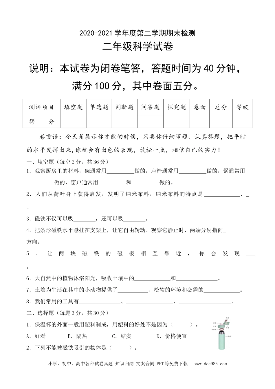 （苏教版）二年级下册科学2020-2021学年苏教版小学科学二年下册期末测试卷（含答案）.doc