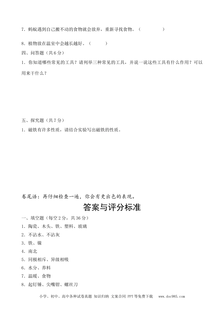 （苏教版）二年级下册科学2020-2021学年苏教版小学科学二年下册期末测试卷（含答案）.doc