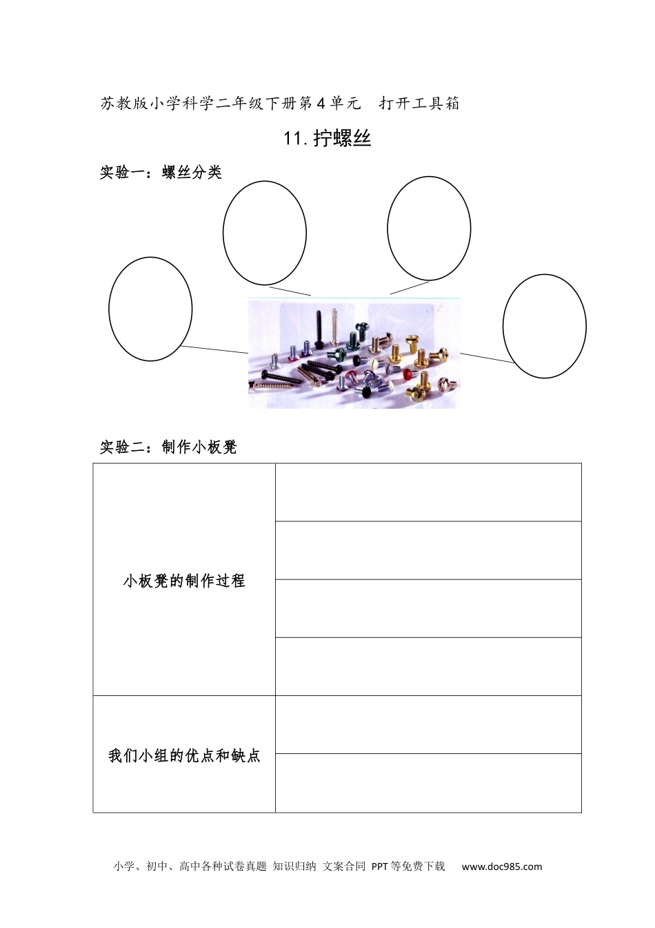 （苏教版）二年级下册科学记录单.docx