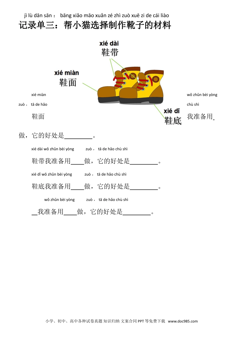 （苏教版）二年级下册科学认识常见材料活动记录单.doc