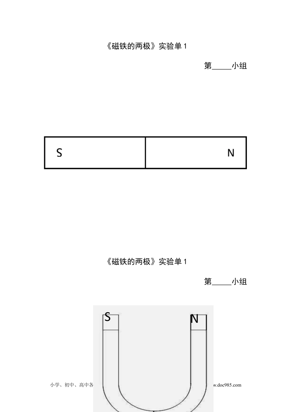 （苏教版）二年级下册科学实验单.docx