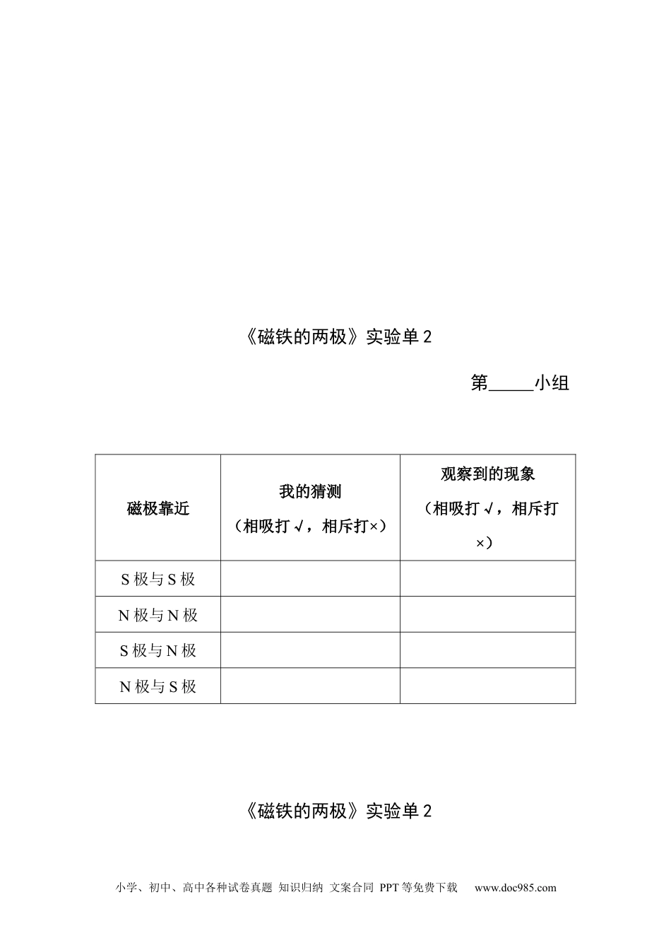 （苏教版）二年级下册科学实验单.docx