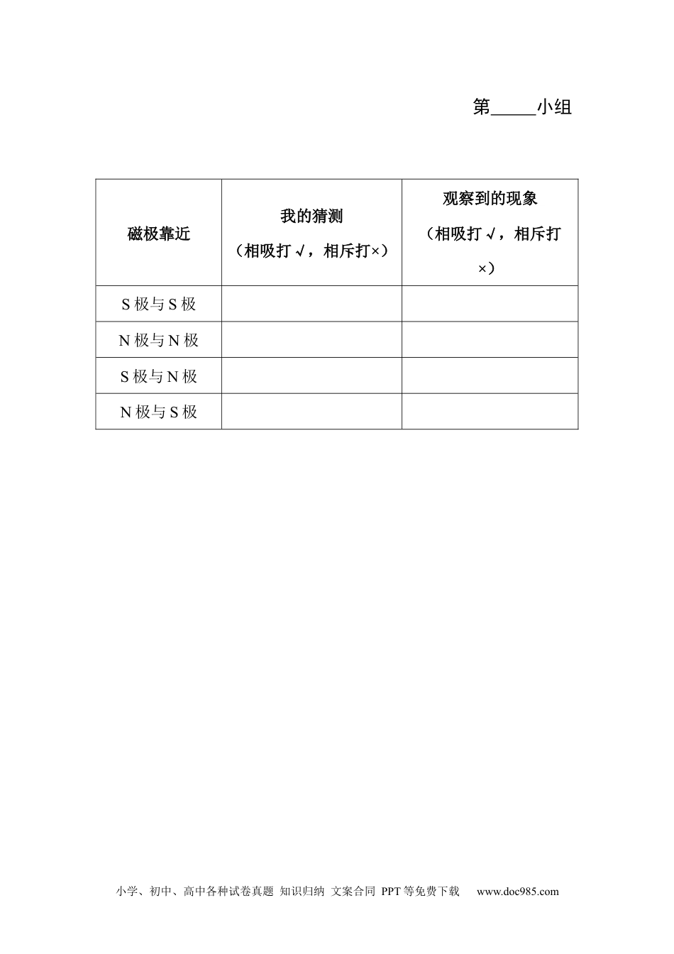 （苏教版）二年级下册科学实验单.docx