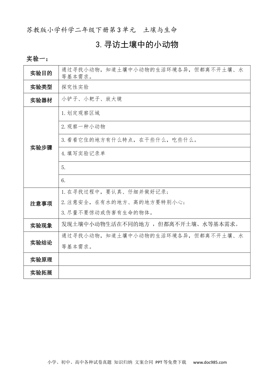 （苏教版）二年级下册科学实验单 (1).docx