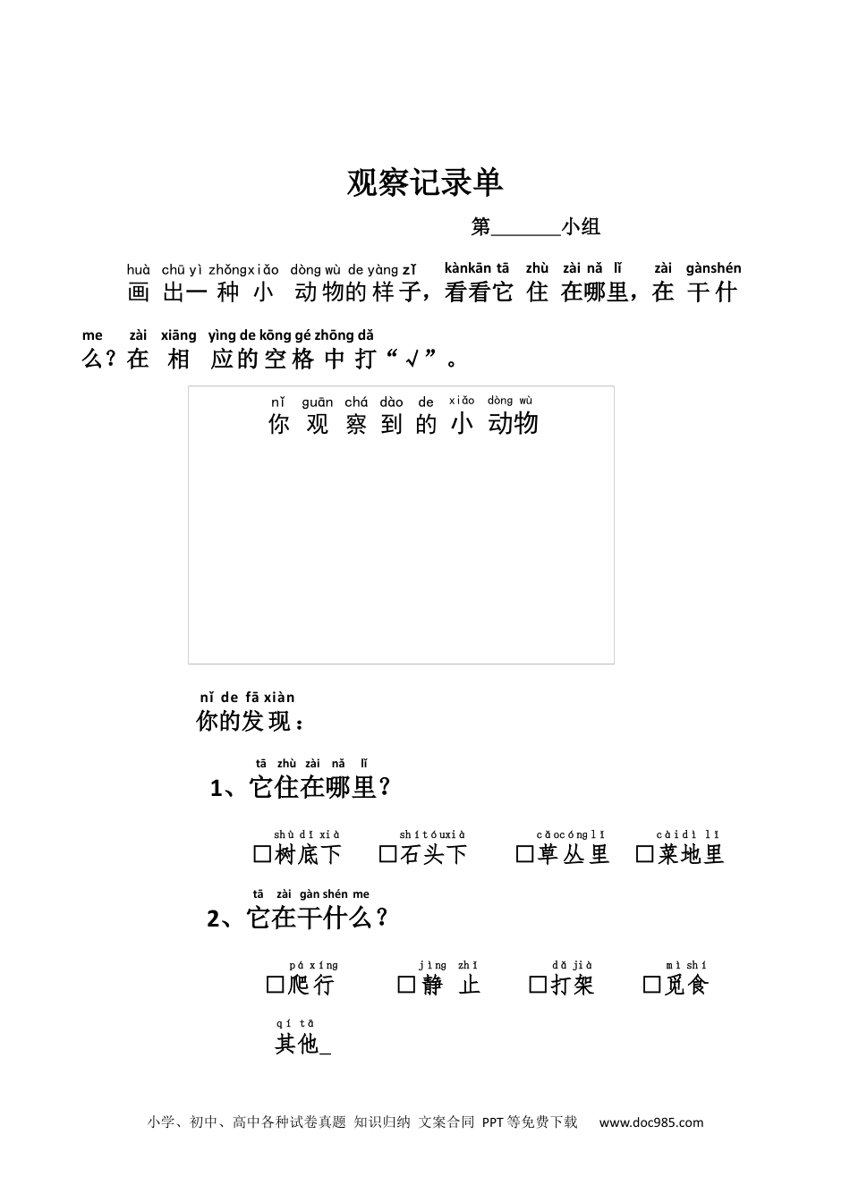 （苏教版）二年级下册科学实验单 (1).docx