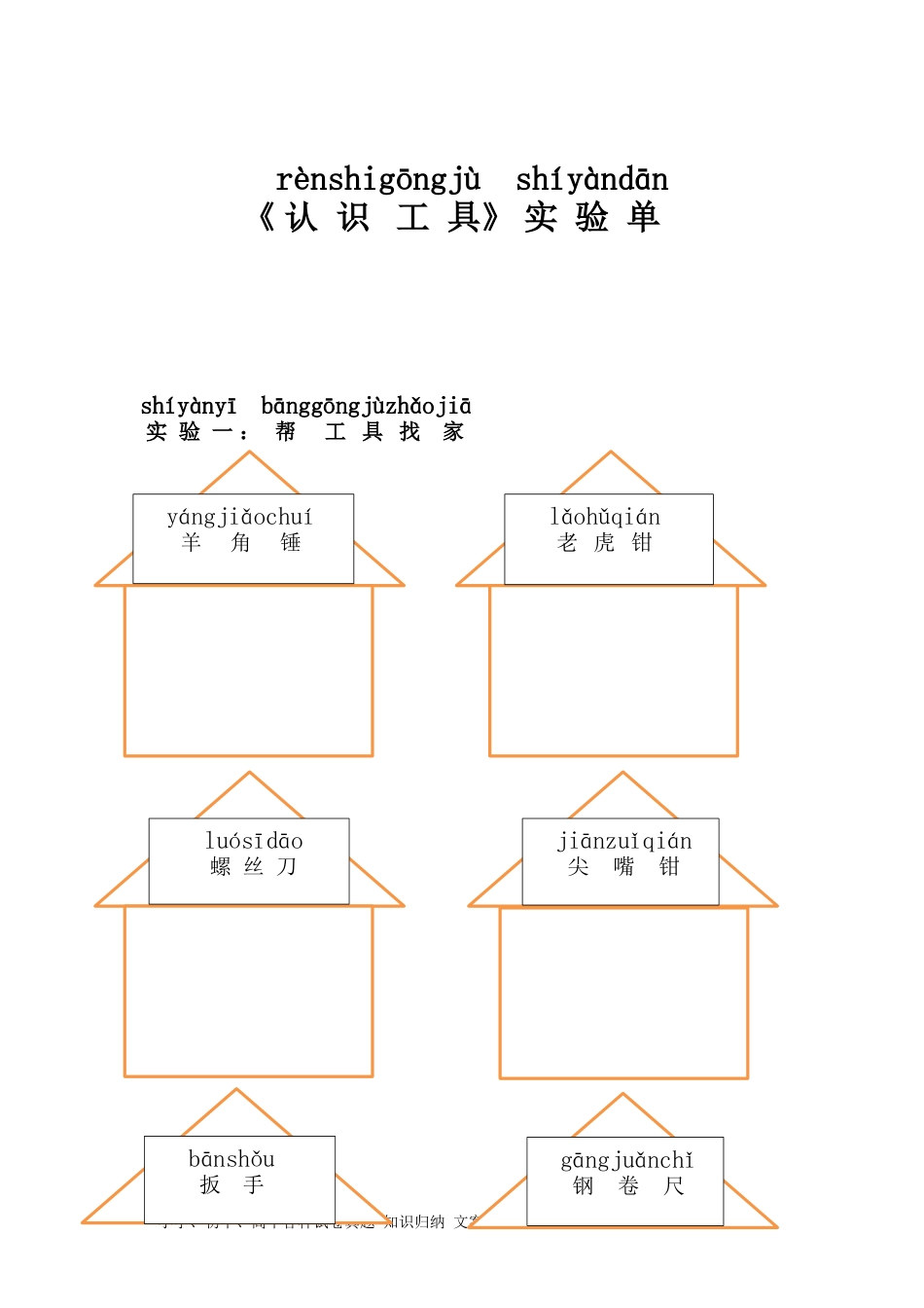 （苏教版）二年级下册科学实验单 (2).docx