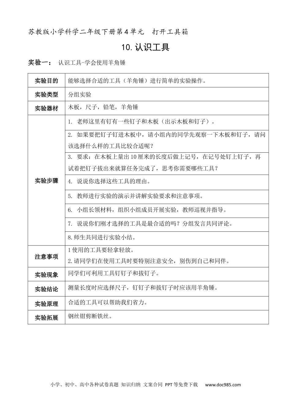 （苏教版）二年级下册科学实验单 (3).docx