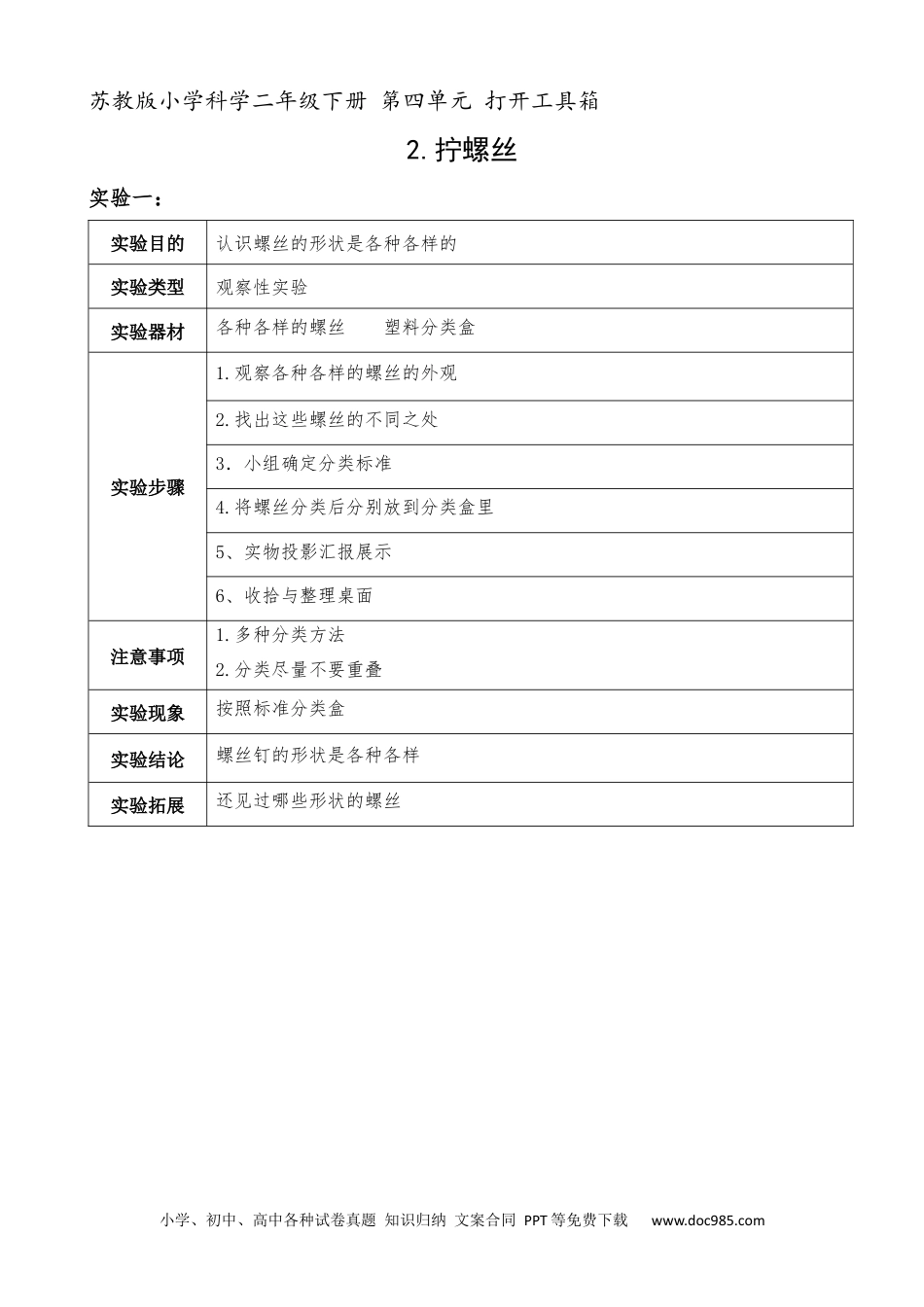 （苏教版）二年级下册科学实验单 (4).docx