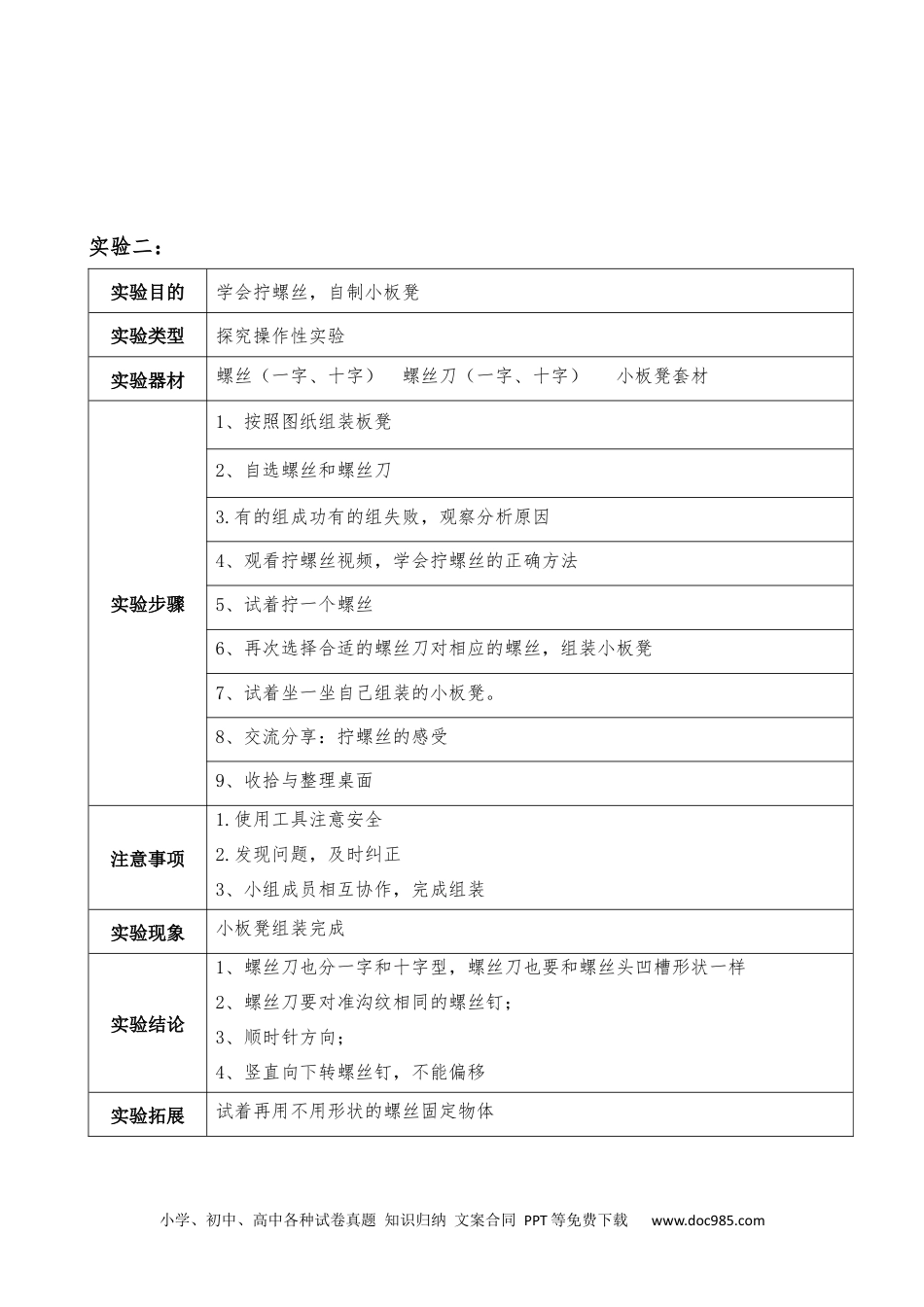 （苏教版）二年级下册科学实验单 (4).docx