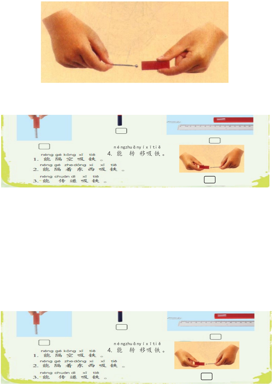 （苏教版）二年级下册科学实验记录单 (1).docx