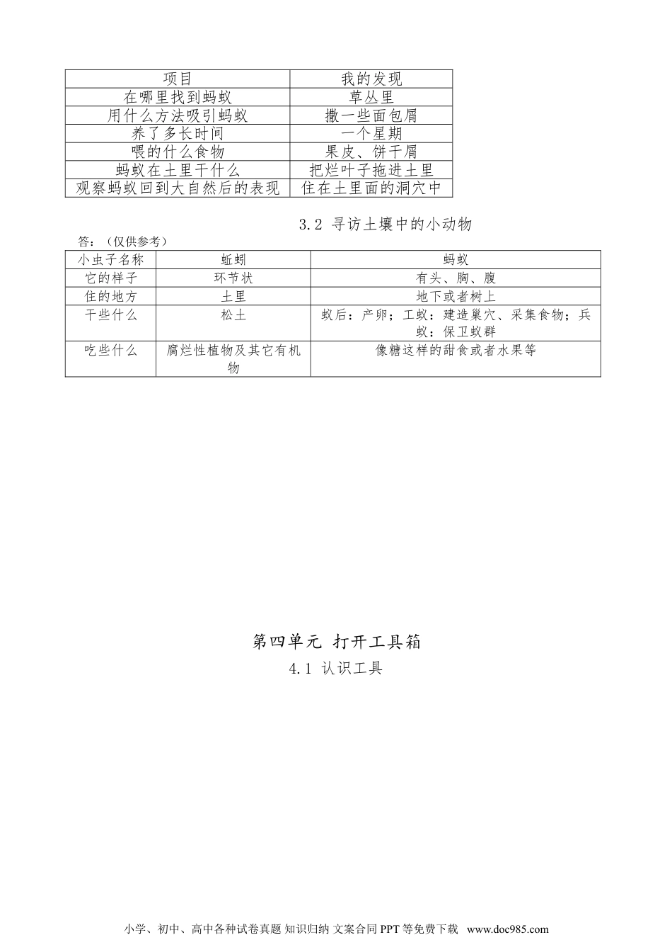 （苏教版）二年级下册科学苏教版二下科学活动手册答案（赠送）.doc