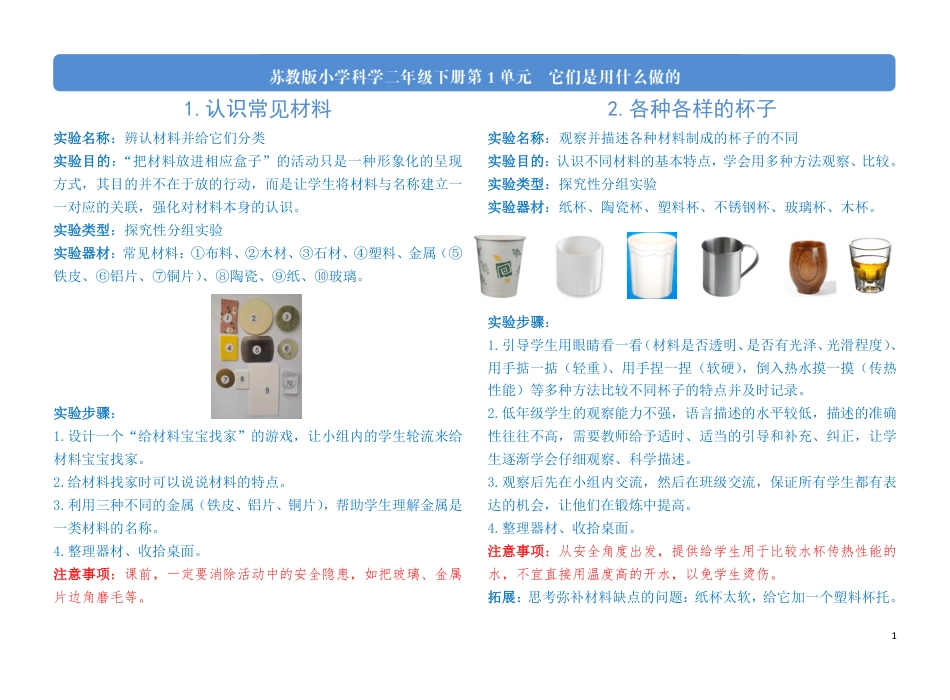 二年级下册科学实验单.pdf