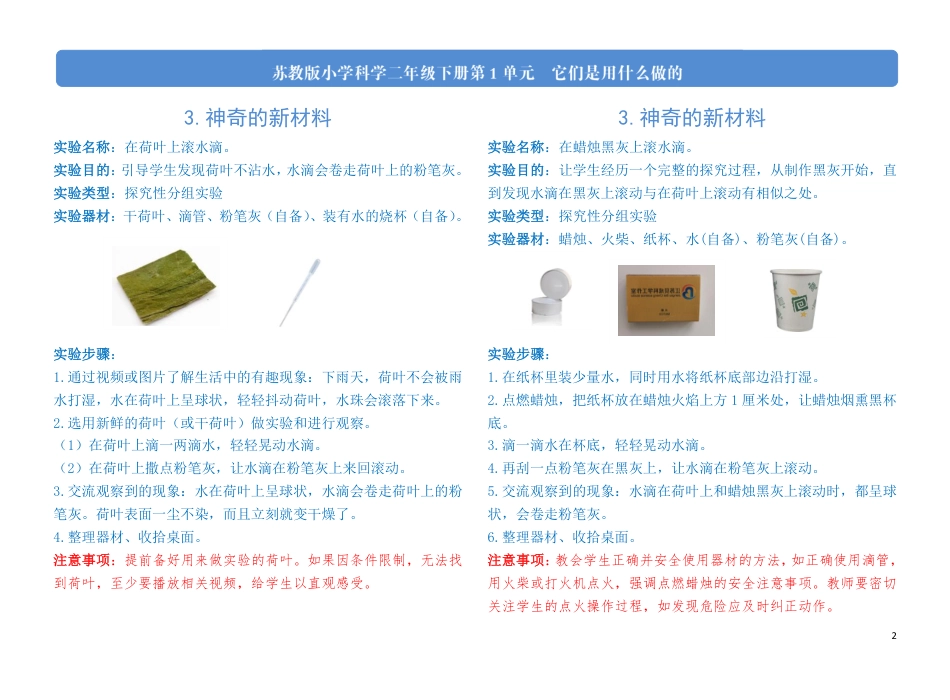 二年级下册科学实验单.pdf