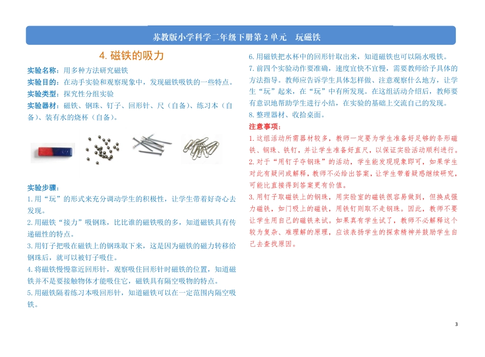 二年级下册科学实验单.pdf