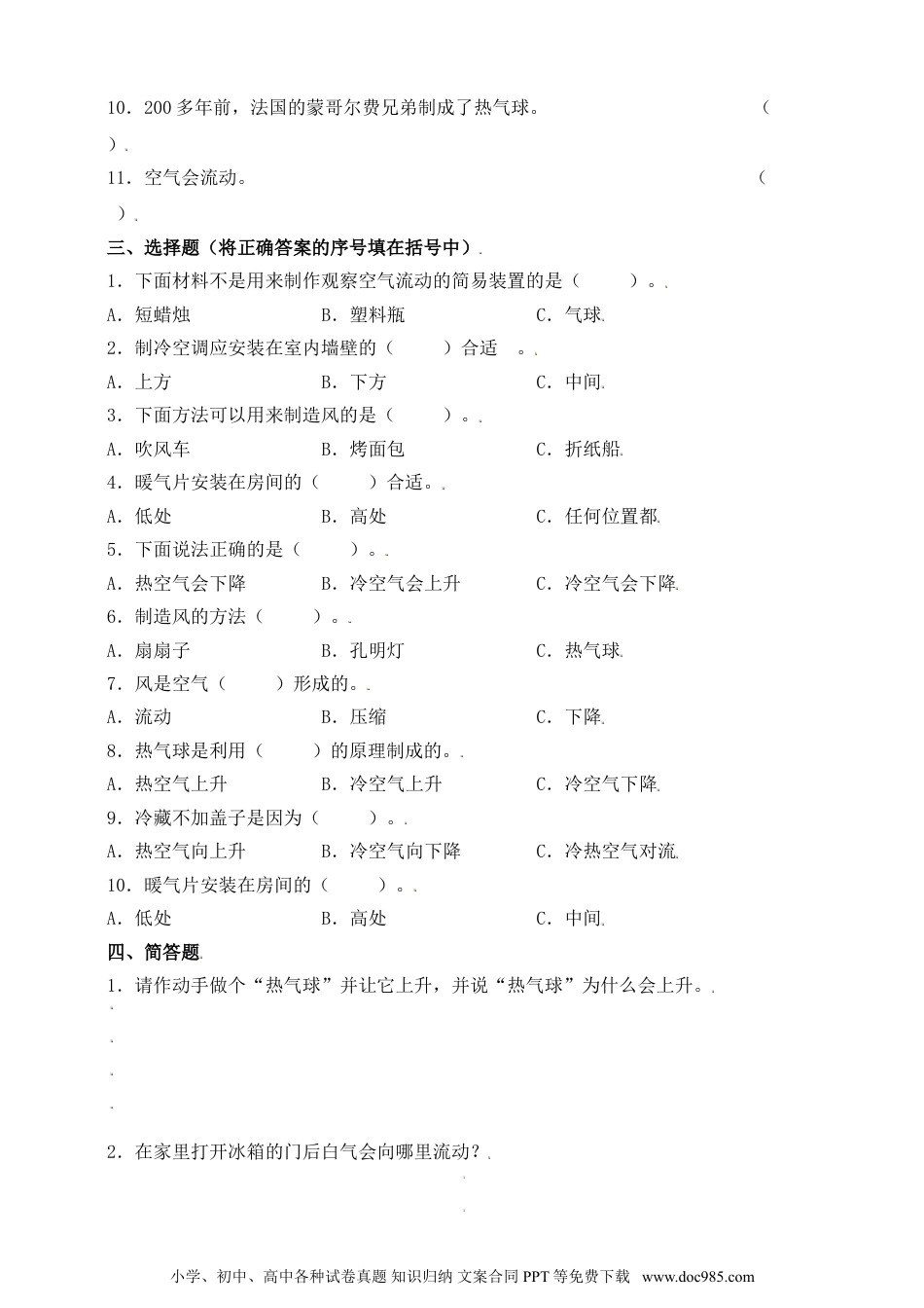 （苏教版）三年级上册科学【精】苏教版科学三年级上册一课一练 3 热空气和冷空气 一课一练（含答案）(30232262)_20230925112717.doc