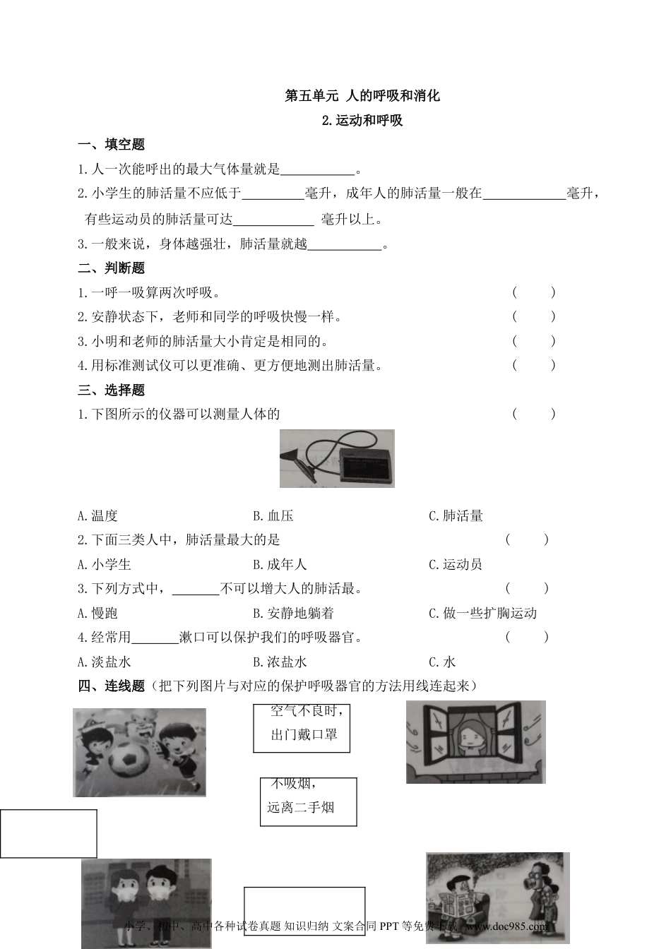 （苏教版）三年级上册科学【精】苏教版科学三年级上册一课一练-17运动和呼吸（含答案）(23104001).doc