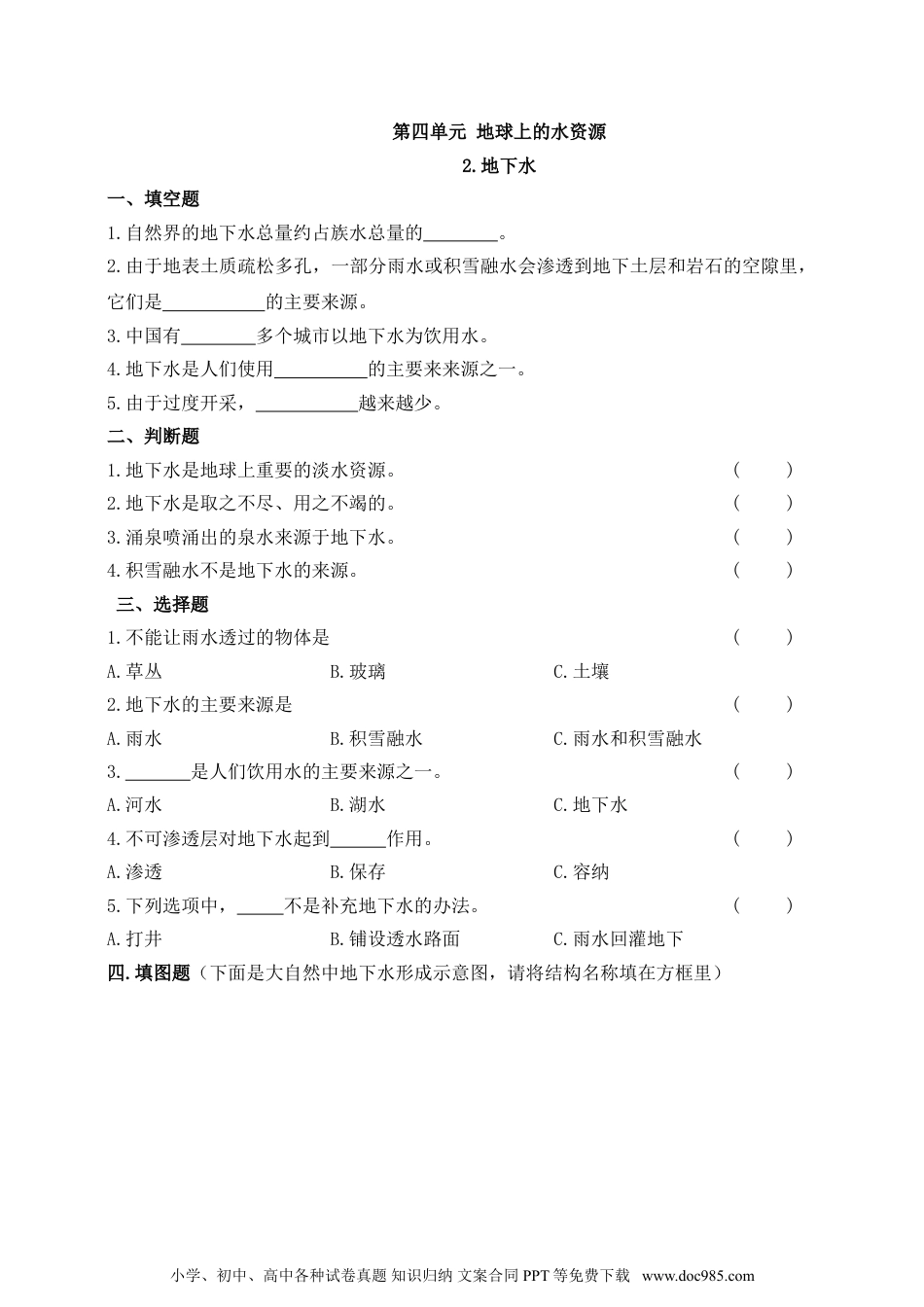 （苏教版）三年级上册科学【精】苏教版科学三年级上册一课一练-13 地下水（含答案）(22982961).doc