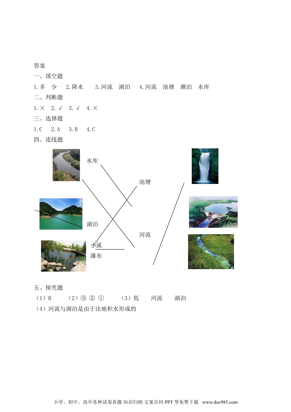 （苏教版）三年级上册科学【精】苏教版科学三年级上册一课一练-12 河流和湖泊（含答案）(22982962).doc