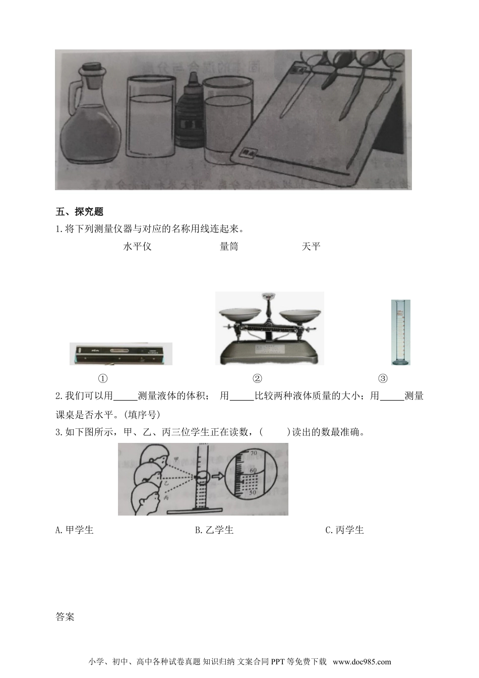 （苏教版）三年级上册科学【精】苏教版科学三年级上册一课一练-9 认识液体（含答案）(22939697).doc