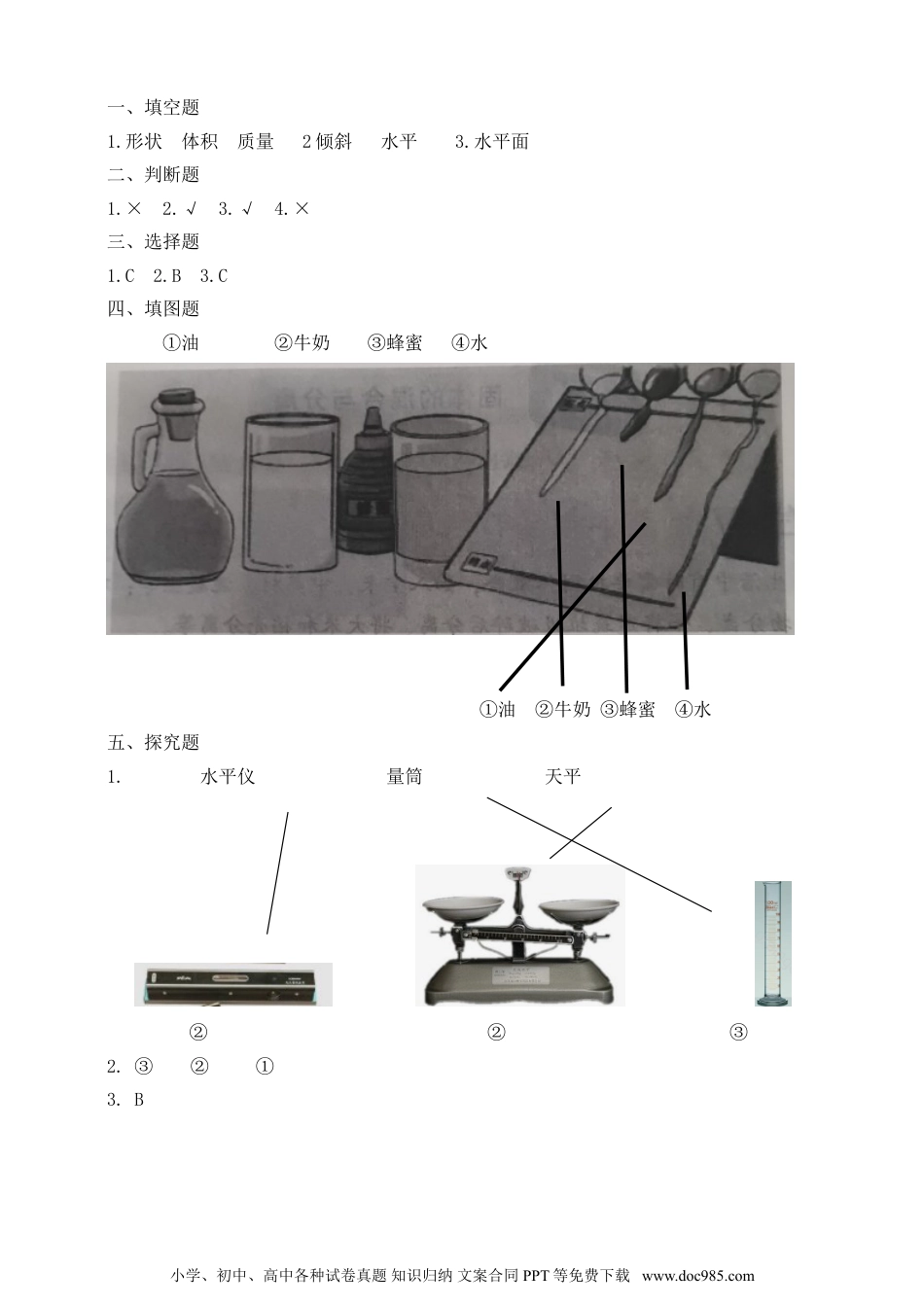 （苏教版）三年级上册科学【精】苏教版科学三年级上册一课一练-9 认识液体（含答案）(22939697).doc