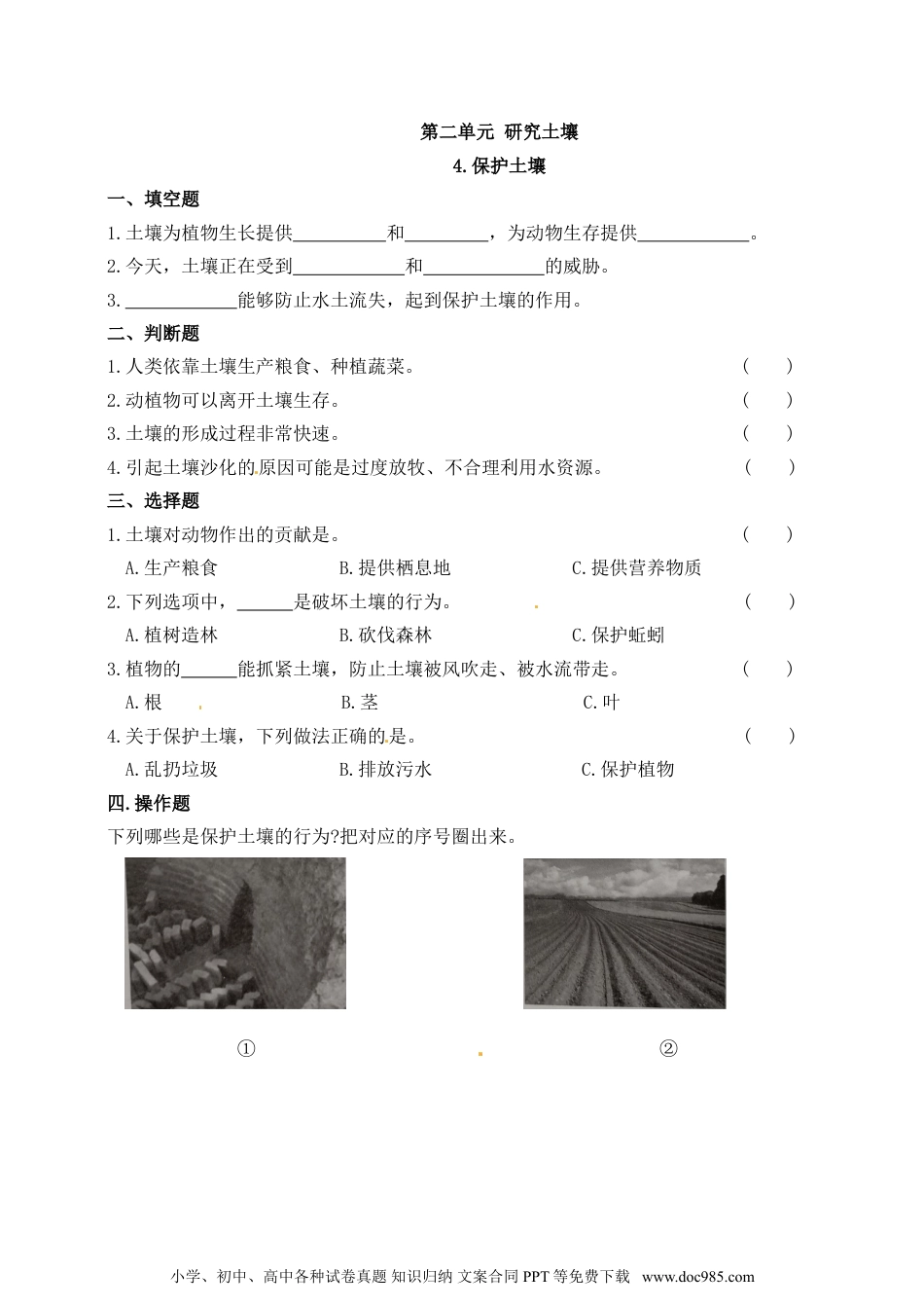 （苏教版）三年级上册科学【精】苏教版科学三年级上册一课一练 7保护土壤（含答案）(22934127).doc