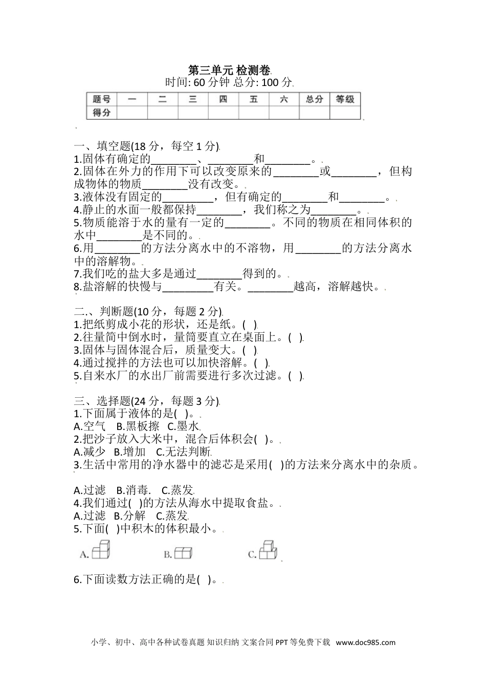 （苏教版）三年级上册科学2021-2022学年苏教版三年级上册科学 第三单元 检测卷（含答案）.doc