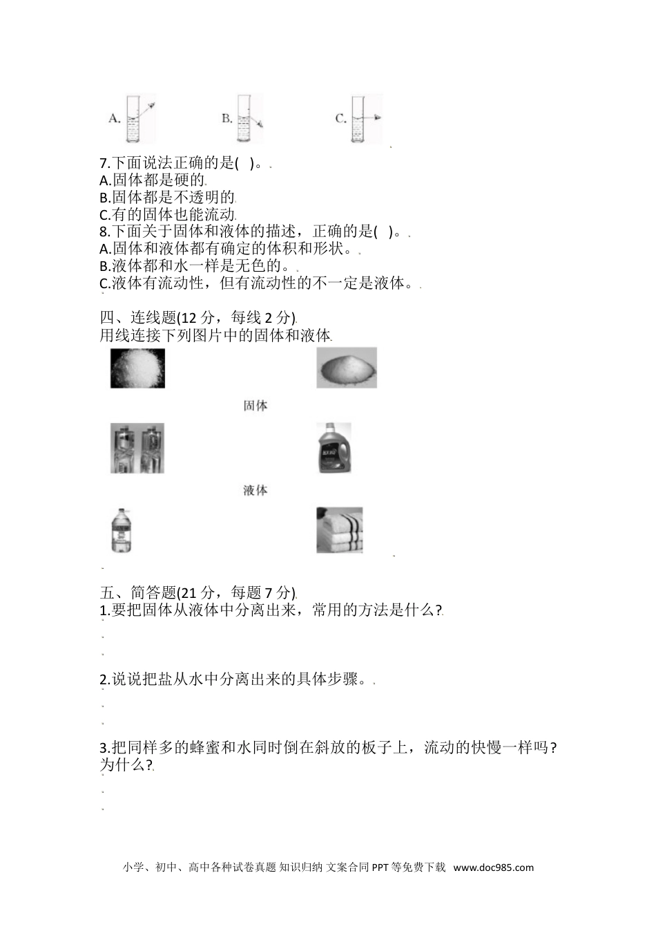 （苏教版）三年级上册科学2021-2022学年苏教版三年级上册科学 第三单元 检测卷（含答案）.doc