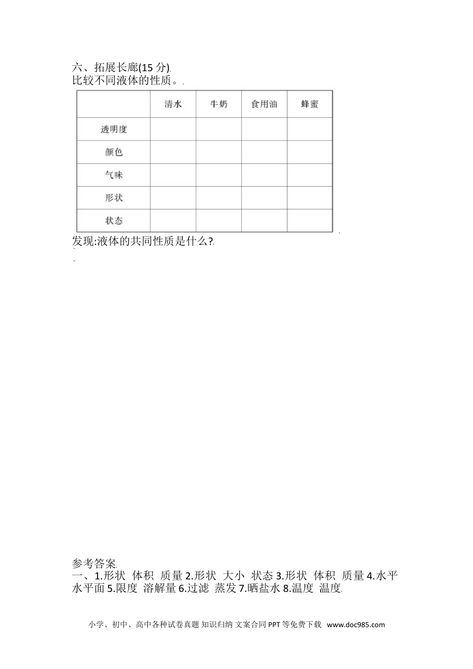 （苏教版）三年级上册科学2021-2022学年苏教版三年级上册科学 第三单元 检测卷（含答案）.doc