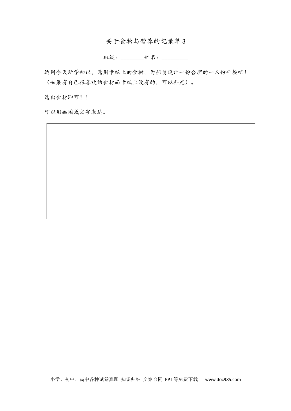 （苏教版）三年级上册科学关于为船员配餐的记录单.docx