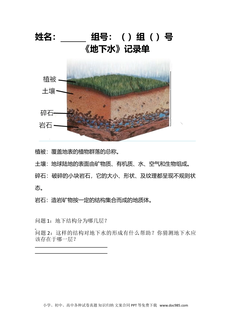 （苏教版）三年级上册科学记录单.doc