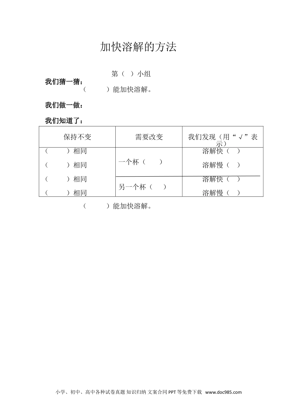 （苏教版）三年级上册科学实验记录单.doc