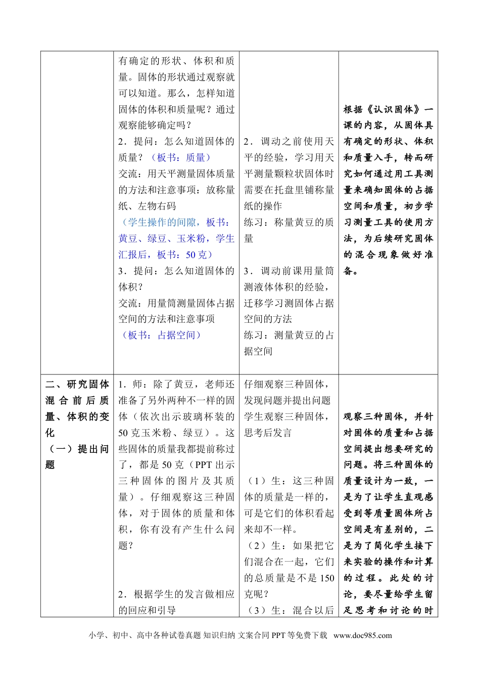 （苏教版）三年级上册科学10.固体的混合与分离（表格式）.doc