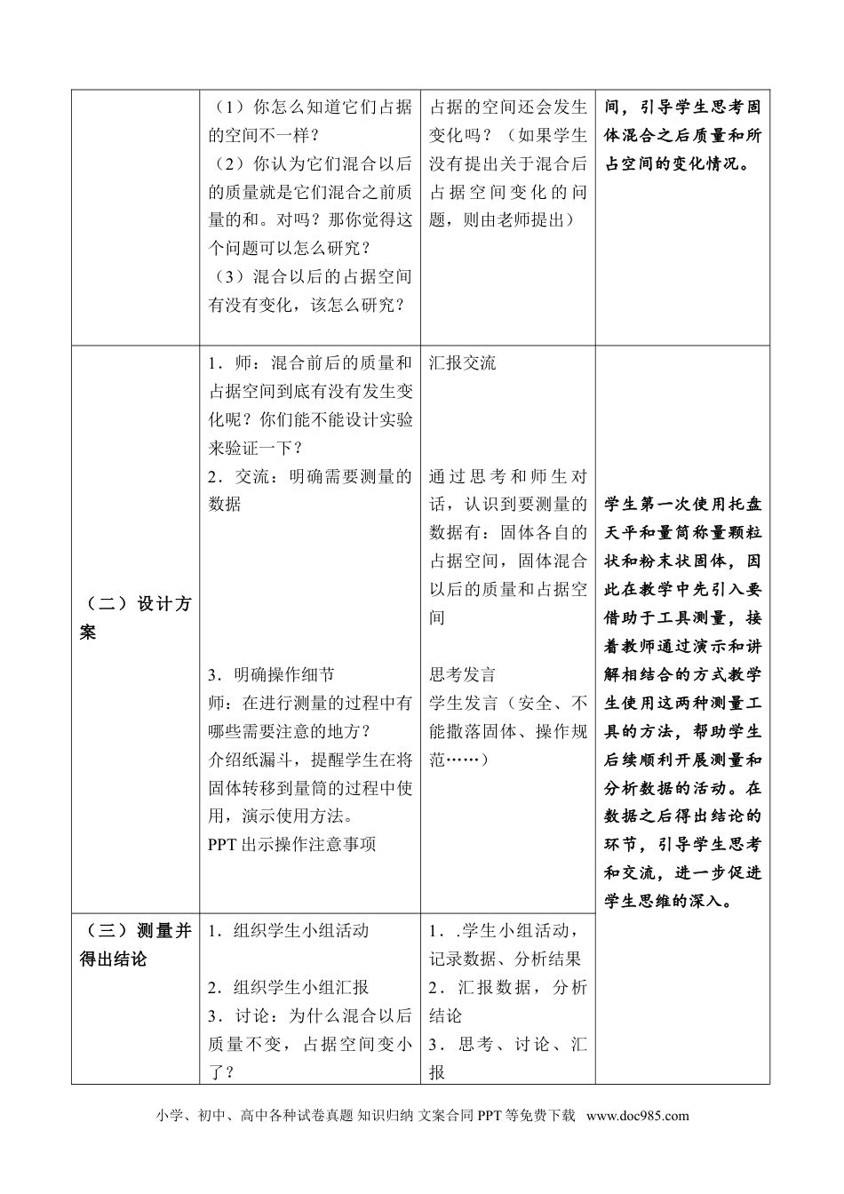 （苏教版）三年级上册科学10.固体的混合与分离（表格式）.doc