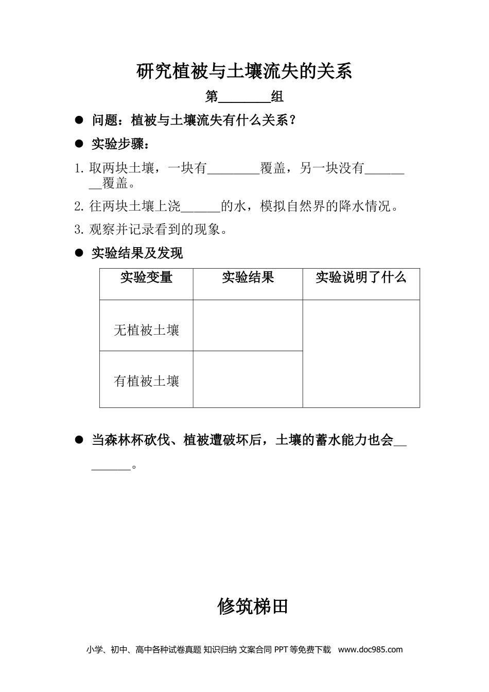 （苏教版）三年级上册科学实验记录单.docx