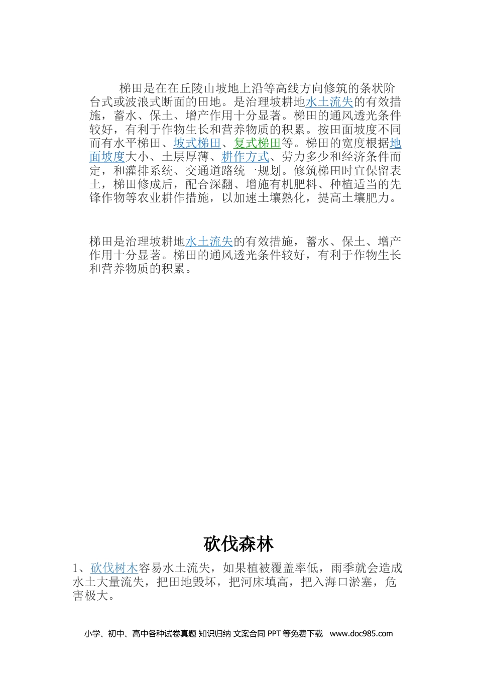 （苏教版）三年级上册科学实验记录单.docx