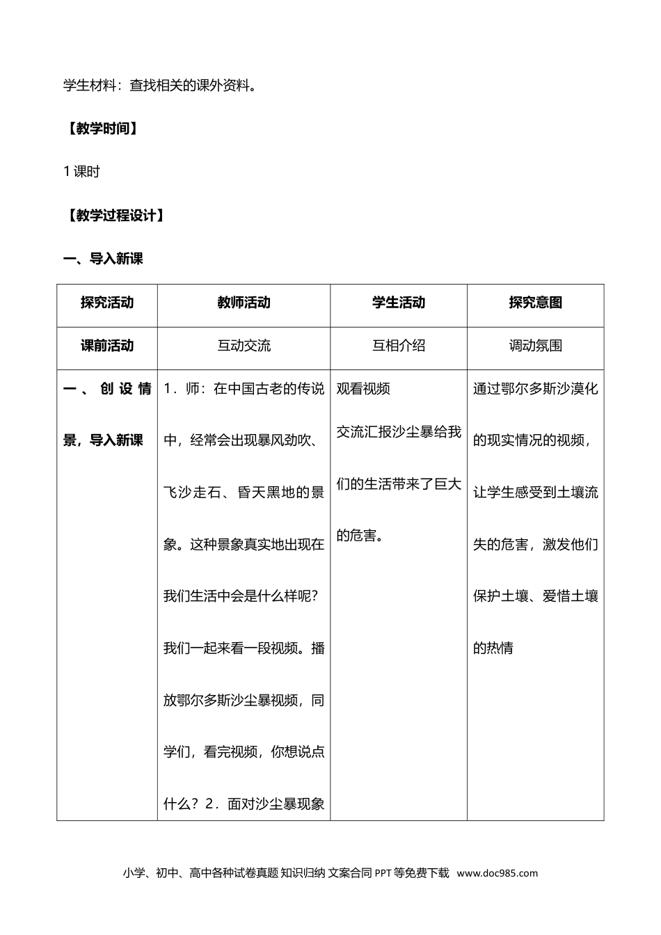 （苏教版）三年级上册科学7.保护土壤（网格式）.doc