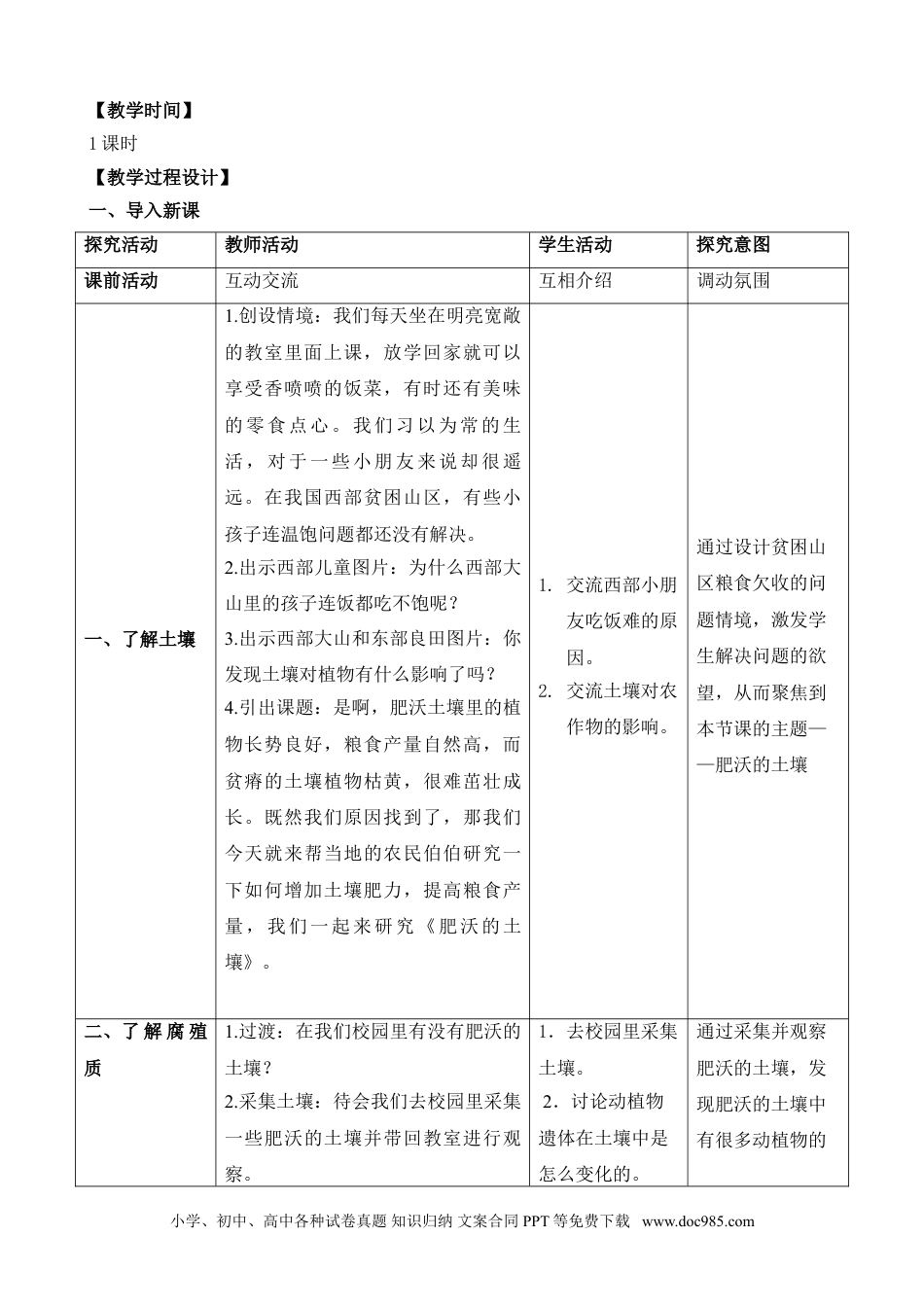 （苏教版）三年级上册科学6.肥沃的土壤（网格式）.doc