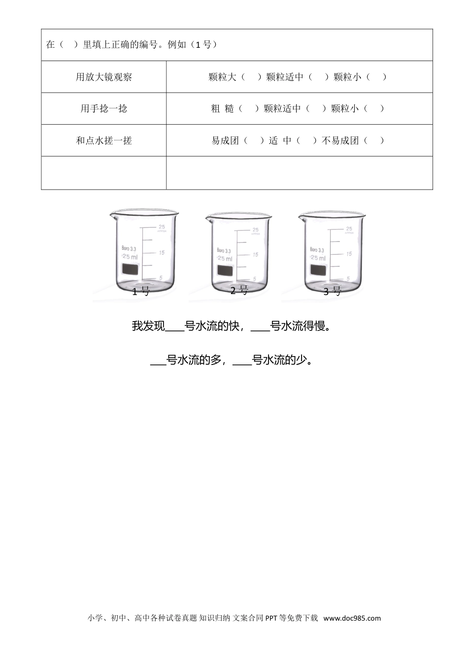 （苏教版）三年级上册科学记录单 (1).doc