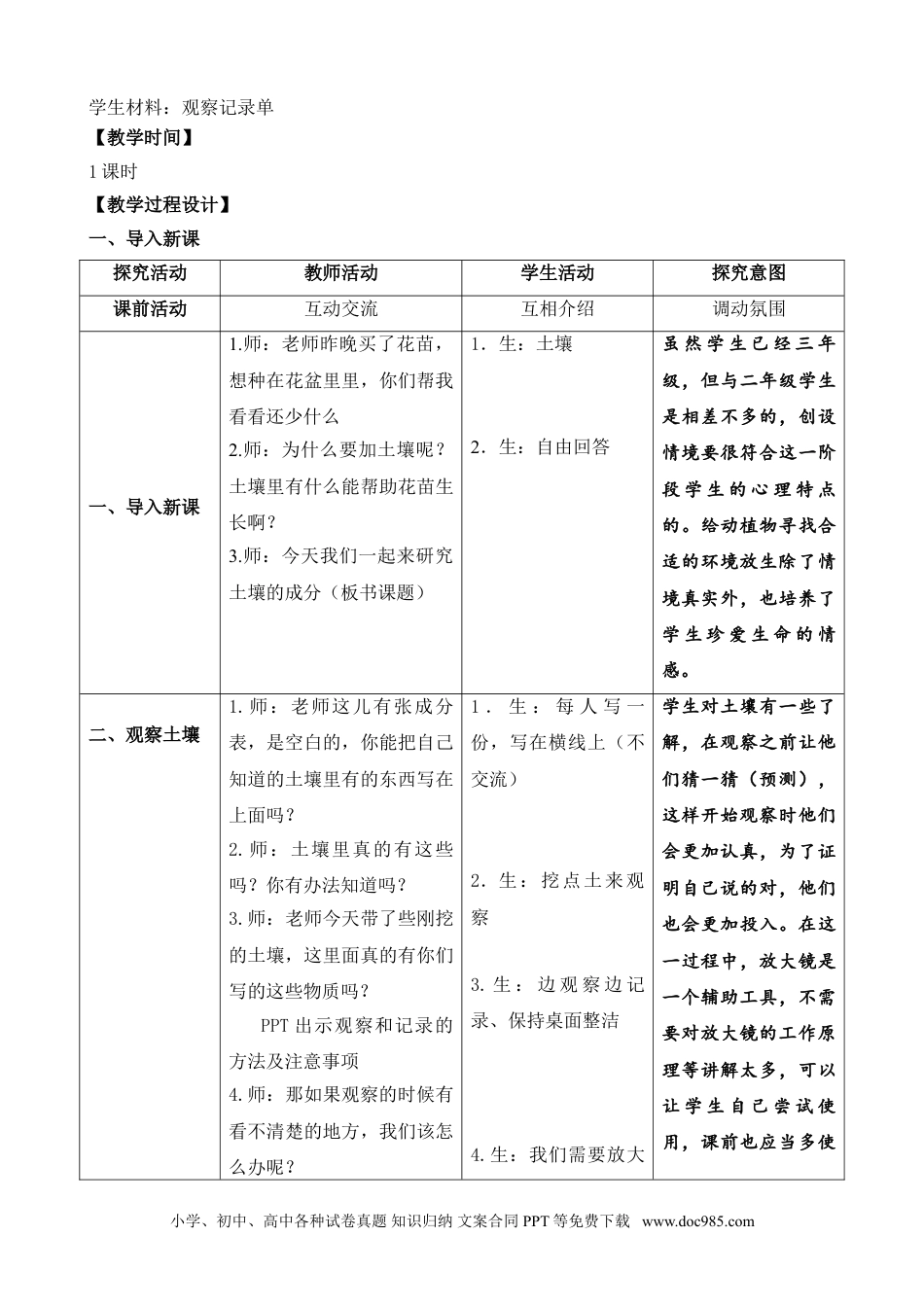 （苏教版）三年级上册科学4.土壤的成分（网格式）.doc