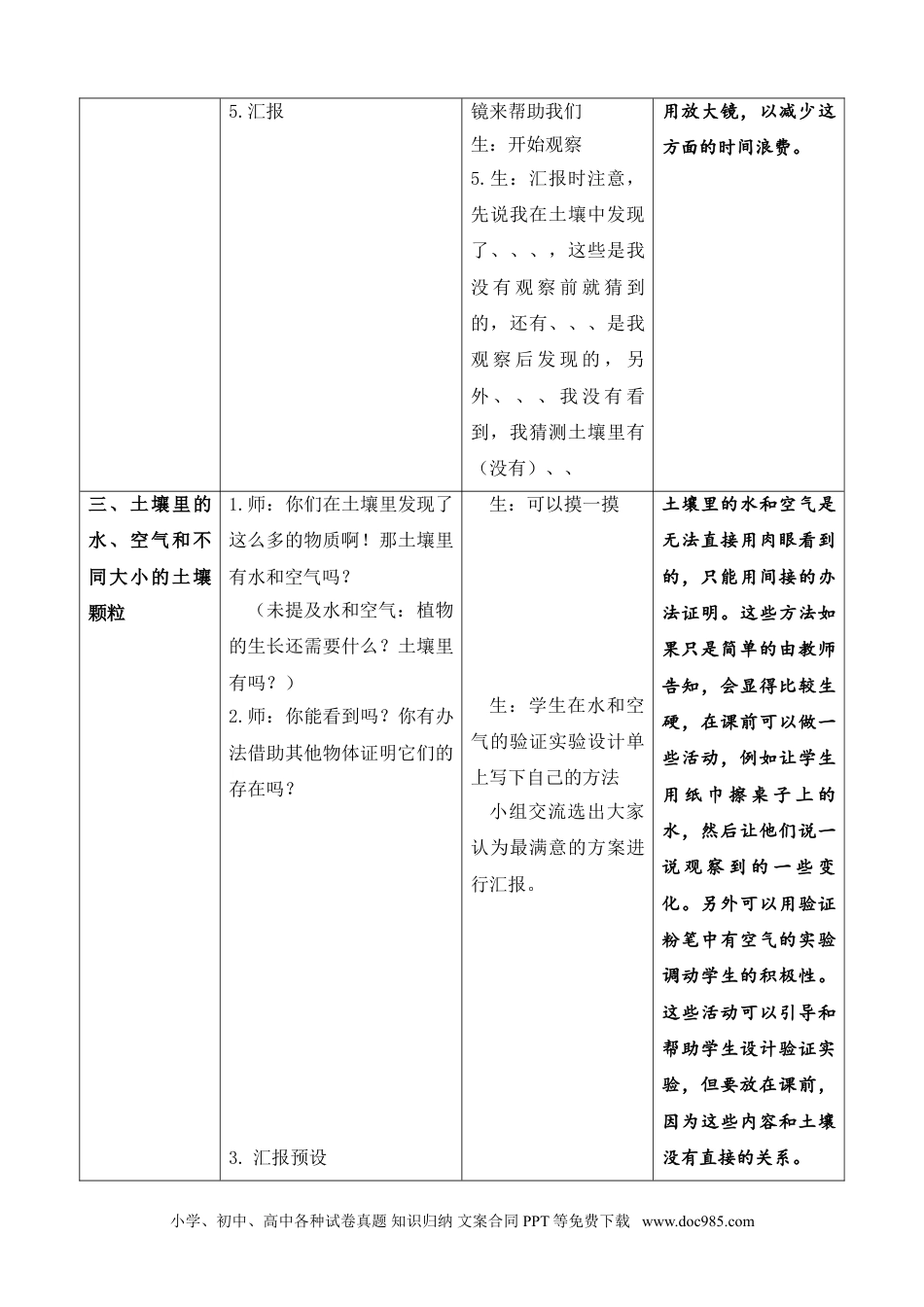 （苏教版）三年级上册科学4.土壤的成分（网格式）.doc