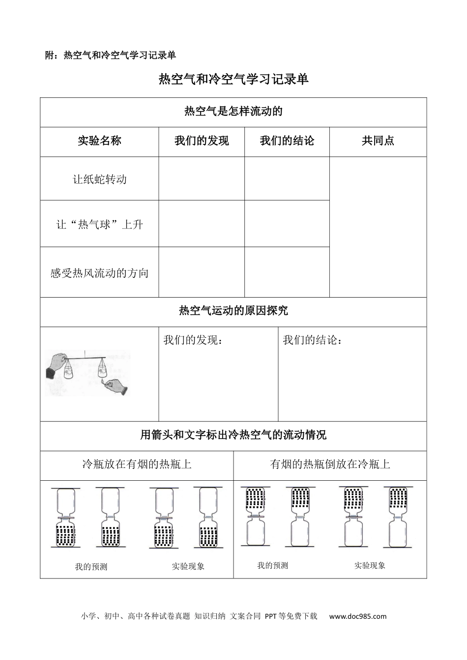 （苏教版）三年级上册科学学习记录单.docx