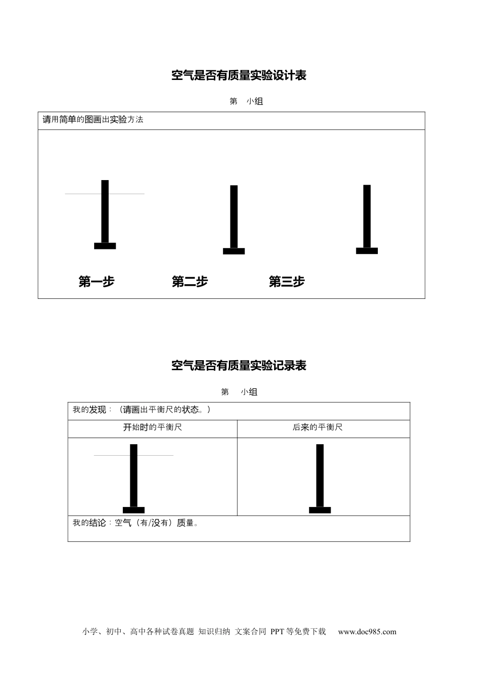 （苏教版）三年级上册科学实验设计表.docx