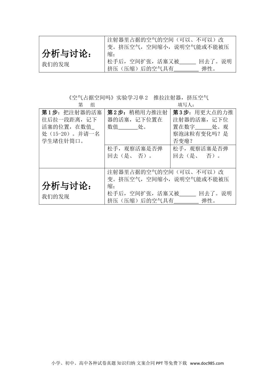 （苏教版）三年级上册科学实验记录单 (1).doc