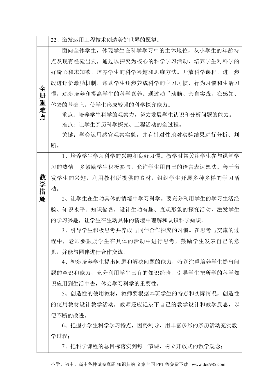 （苏教版）三年级上册科学苏教版科学三年级上册教学计划.doc