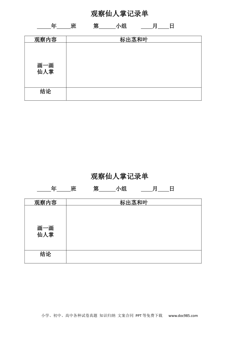 （苏教版）三年级下册科学观察仙人掌的记录单.docx