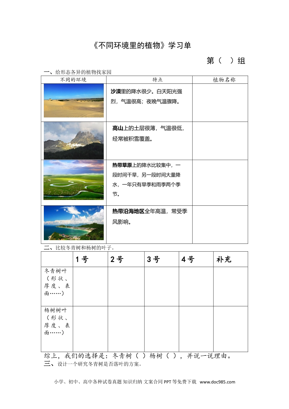 （苏教版）三年级下册科学实验记录单.doc