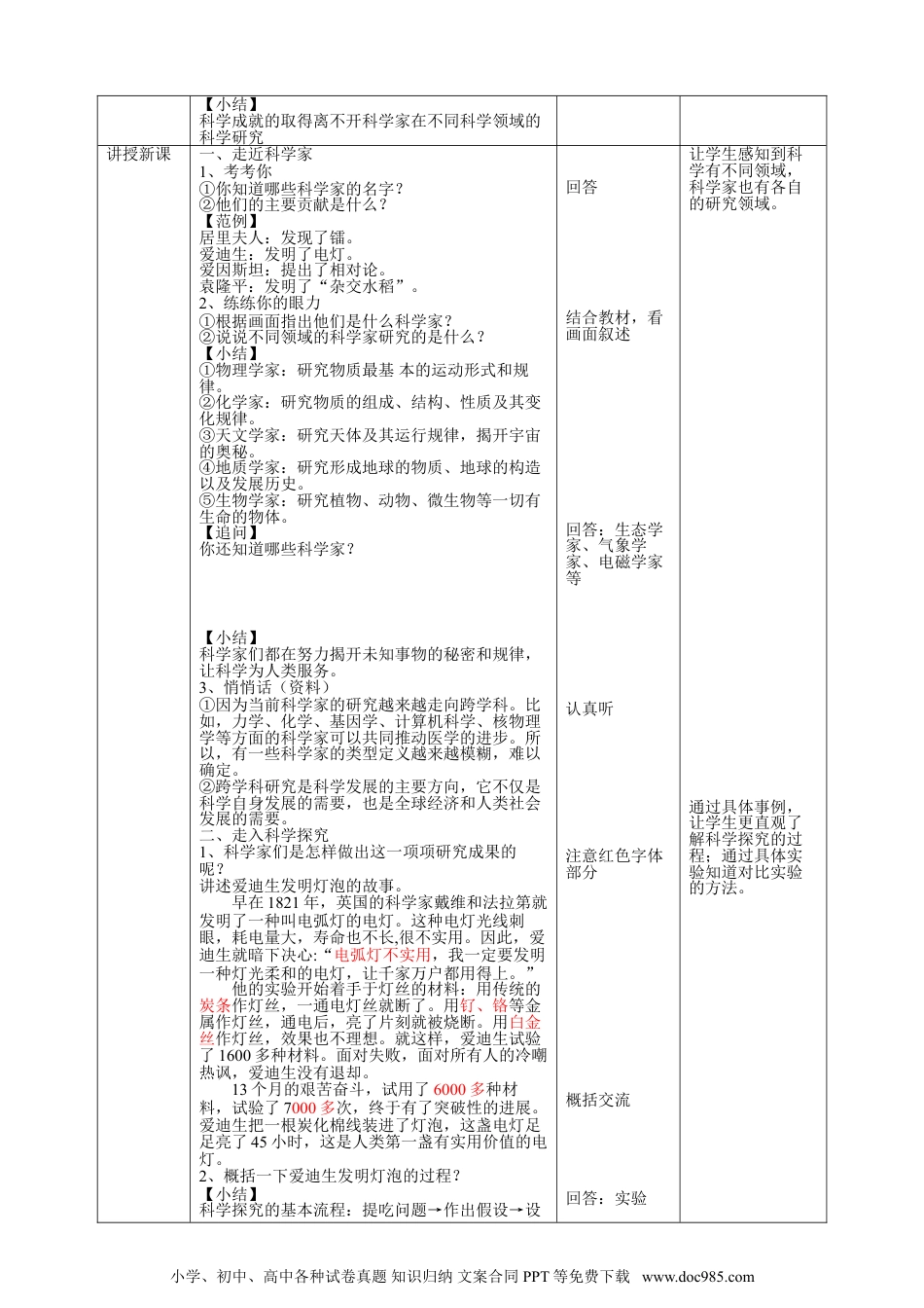 （苏教版）三年级下册科学《专项学习：像科学家那样》教案.doc