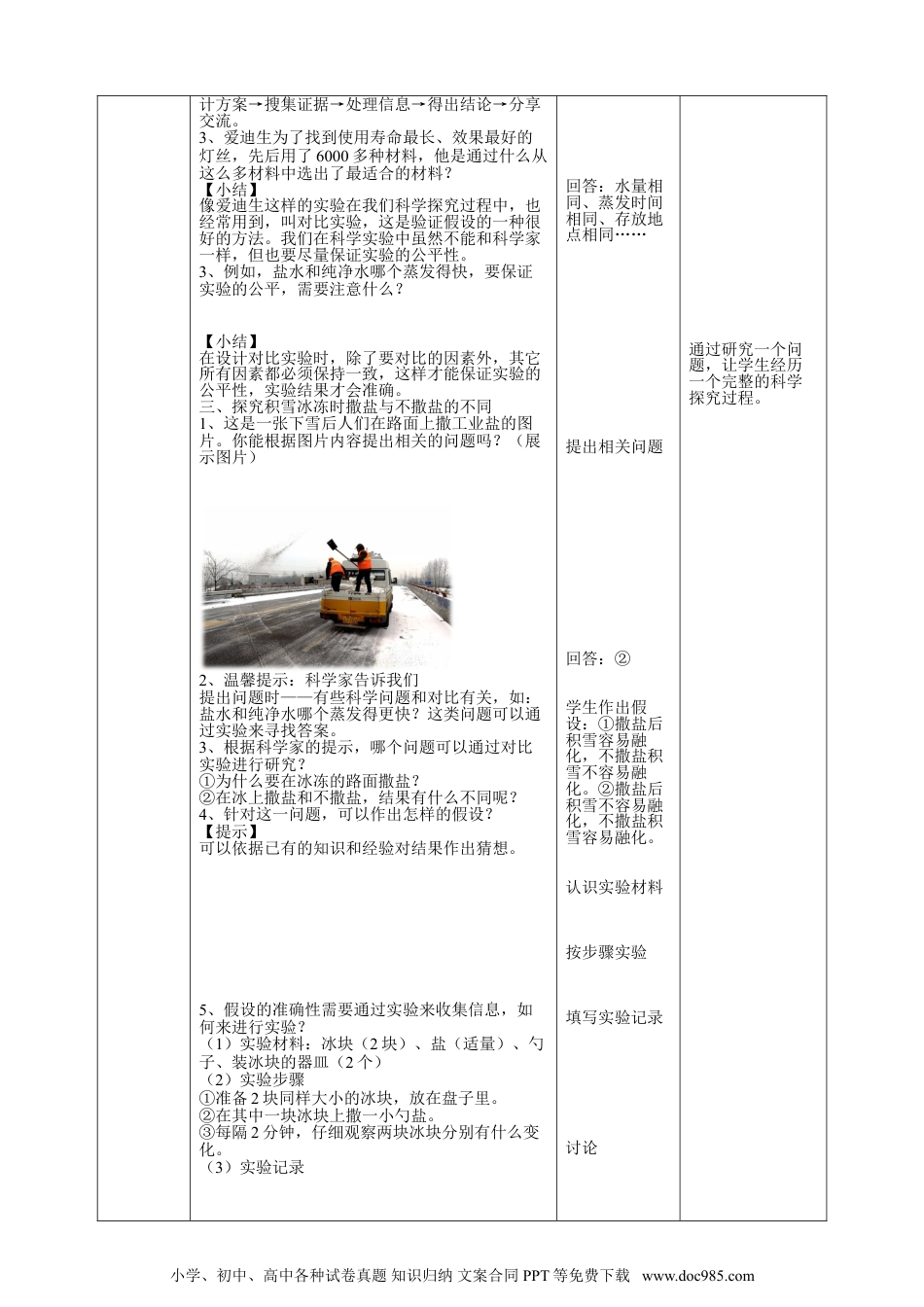 （苏教版）三年级下册科学《专项学习：像科学家那样》教案.doc