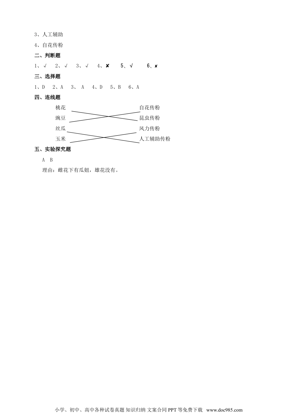 （苏教版）三年级下册科学苏教版（2019）科学三年级下1.3《植物开花了》练习.doc