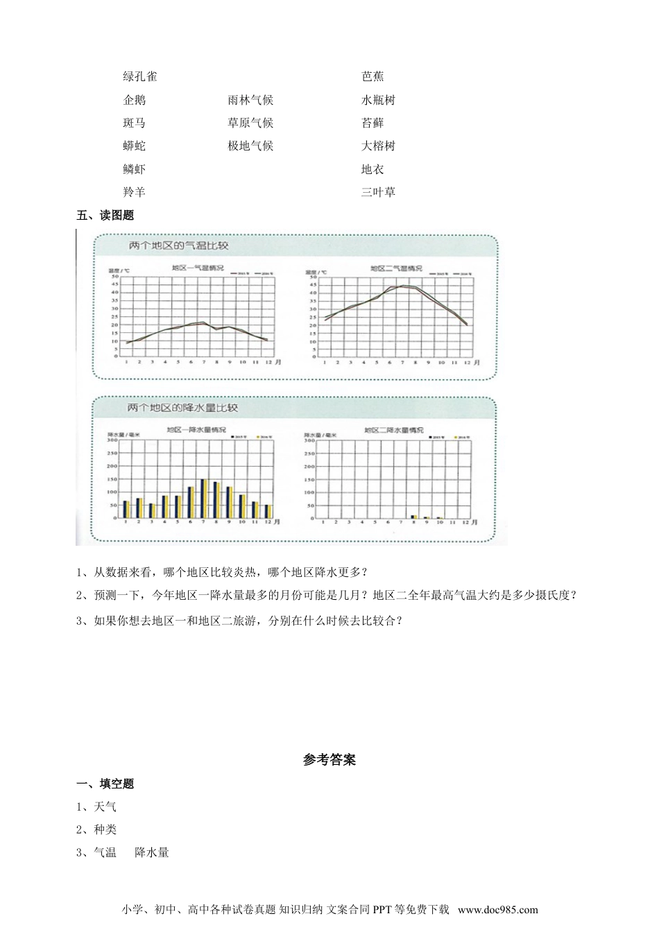 （苏教版）三年级下册科学5.19《天气和气候》练习.doc